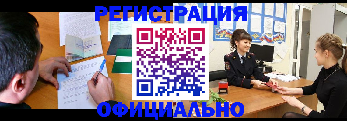 регистрация в Новоалександровске