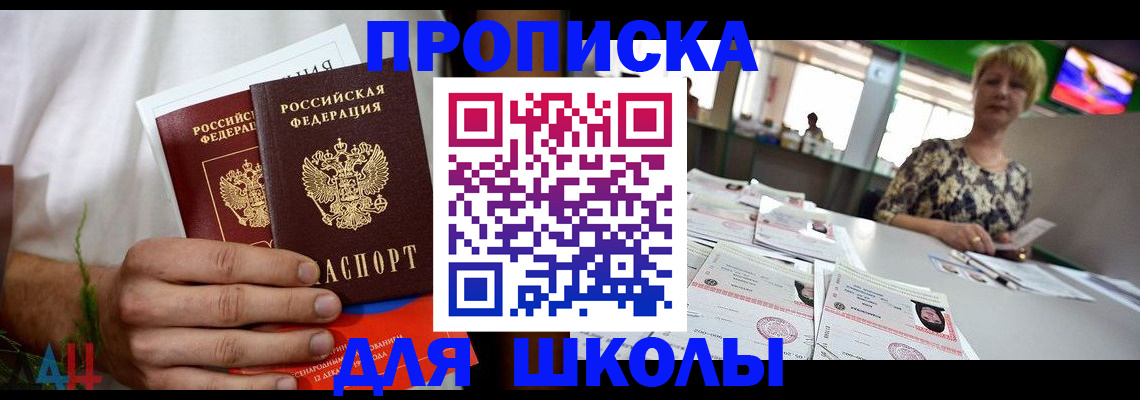 временная прописка в Новоалександровске