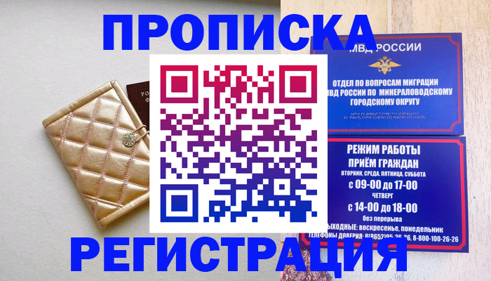 прописка от собственника в Новоалександровске